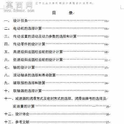 完整的减速机课程设计辽宁工业大学 3D模型