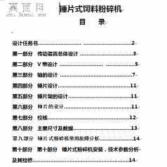 锤片式饲料粉碎机(课程设计) 3D模型
