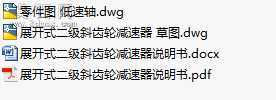 展开式二级斜齿轮硬齿面减速器 课程设计 CAD图纸