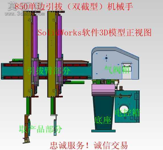 850伺服驱动机械手横走式-单截式 3D模型