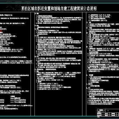 某多层住宅拆迁安置房建筑施工图-6+1层2400平21张CAD图 CAD图纸