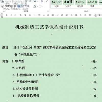 CA6140拨叉831005机械加工工艺规程及工艺装备说明书及全套图纸 CAD图纸
