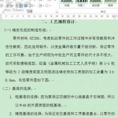 CA6140拨叉831005机械加工工艺规程及工艺装备说明书及全套图纸 CAD图纸