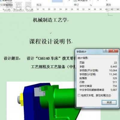 CA6140拨叉831005机械加工工艺规程及工艺装备说明书及全套图纸 CAD图纸