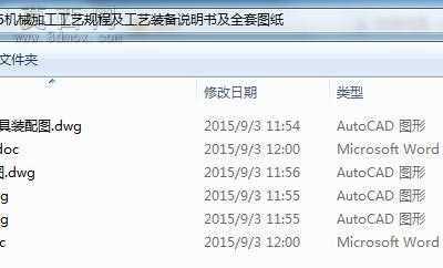 CA6140拨叉831005机械加工工艺规程及工艺装备说明书及全套图纸 CAD图纸