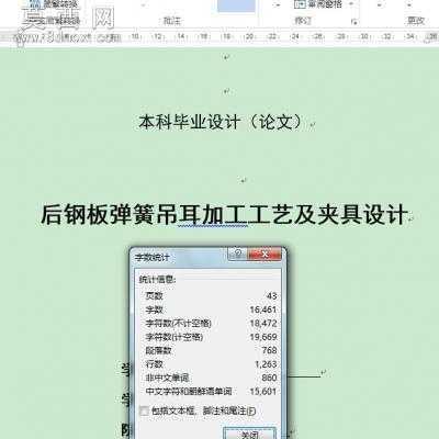 后钢板弹簧吊耳加工工艺及夹具设计全套图纸及说明书 CAD图纸