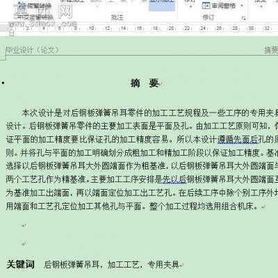 后钢板弹簧吊耳加工工艺及夹具设计全套图纸及说明书 CAD图纸