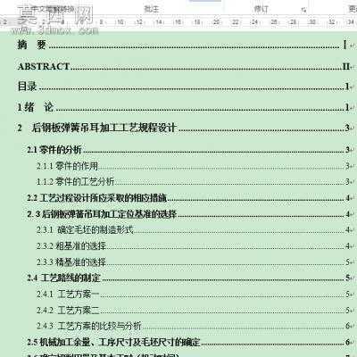 后钢板弹簧吊耳加工工艺及夹具设计全套图纸及说明书 CAD图纸