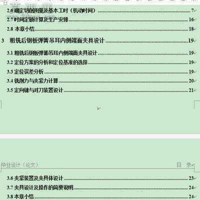 后钢板弹簧吊耳加工工艺及夹具设计全套图纸及说明书 CAD图纸