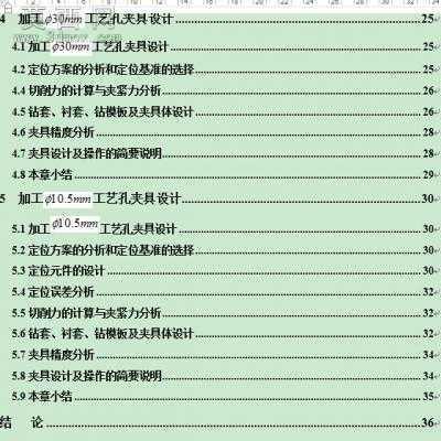 后钢板弹簧吊耳加工工艺及夹具设计全套图纸及说明书 CAD图纸
