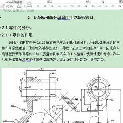 后钢板弹簧吊耳加工工艺及夹具设计全套图纸及说明书 CAD图纸