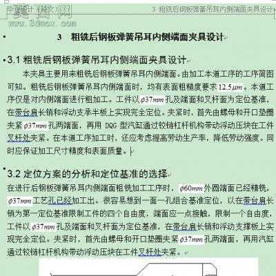后钢板弹簧吊耳加工工艺及夹具设计全套图纸及说明书 CAD图纸