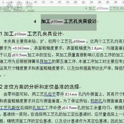 后钢板弹簧吊耳加工工艺及夹具设计全套图纸及说明书 CAD图纸