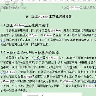 后钢板弹簧吊耳加工工艺及夹具设计全套图纸及说明书 CAD图纸