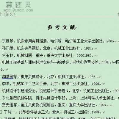 后钢板弹簧吊耳加工工艺及夹具设计全套图纸及说明书 CAD图纸