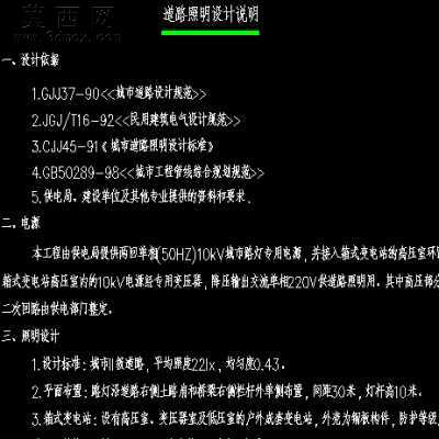 某城市市政道路路灯设计施工图 CAD图纸