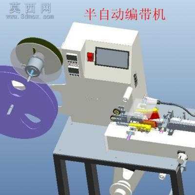 半自动包装编带机器设备 3D模型