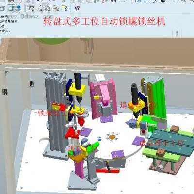 非标转盘式锁螺丝机内有PROE模型+CAD图档 3D模型