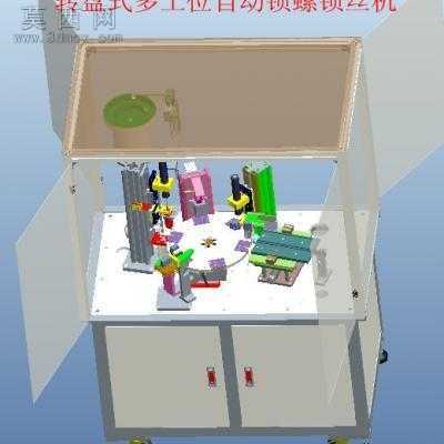 非标转盘式锁螺丝机内有PROE模型+CAD图档 3D模型