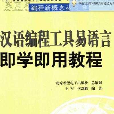汉语编程工具易语言即学即用教程 图文教程