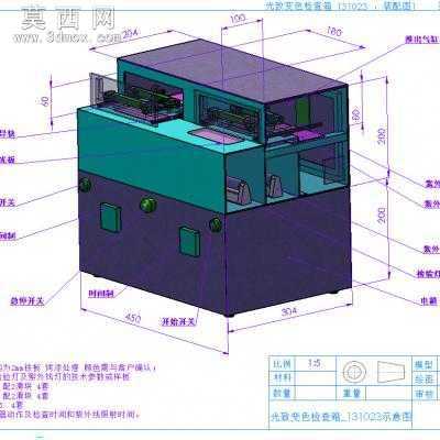 光致变色检查箱 3D模型