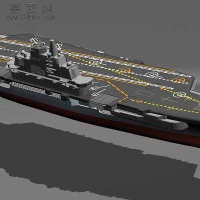 辽宁号航空母舰 3D模型设计,