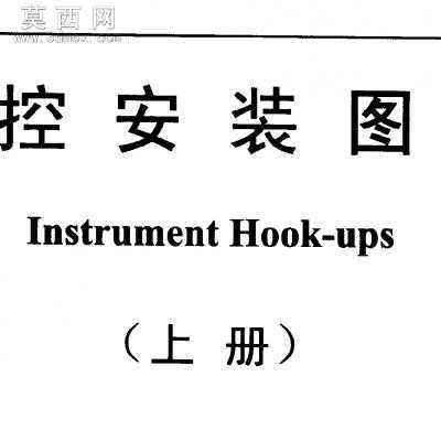 自控安装图册 图文教程