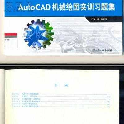 AutoCAD机械绘图实训习题集(PDF扫描版) 图文教程