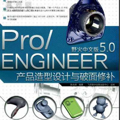 [Pro.ENGINEER.Ұ�����İ�.5.0��Ʒ��������������޲�].������.����ɨ�豾 ͼ�Ľ̳�