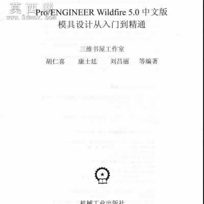 [Pro.Engineer.5.0.ģ����ƴ����ŵ���ͨ].��ά���ݹ�����.����ɨ�豾 ͼ�Ľ̳�