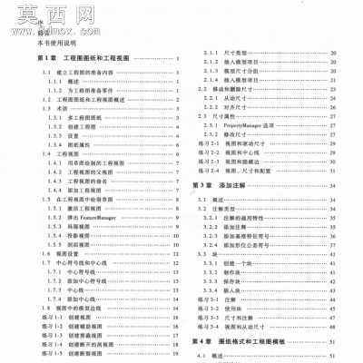 SolidWorks工程图教程(2010版) 图文教程