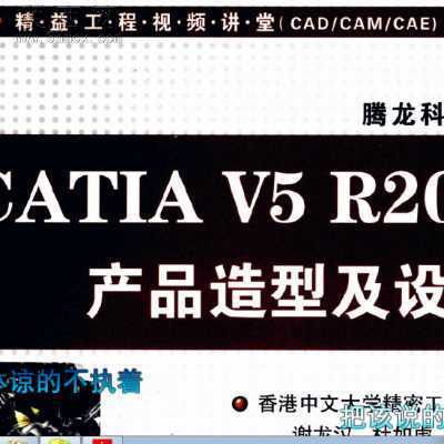 CATIA V5 R20��Ʒ��