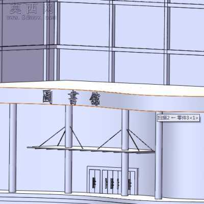 图书馆 3D模型