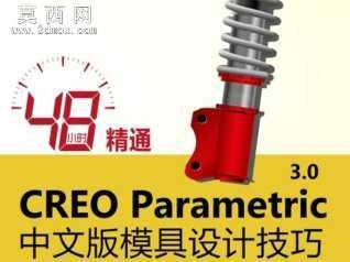 CREO Parametric 3.0