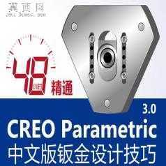 CREO Parametric 3.0