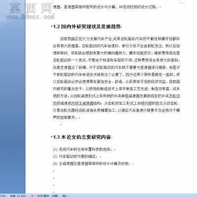 汽车驱动桥毕业设计 CAD图纸