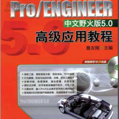 [Pro.ENGINEER����Ұ���5.0�߼�Ӧ�ý̳�].ղ�Ѹ�.����ɨ�豾 ͼ�Ľ̳�