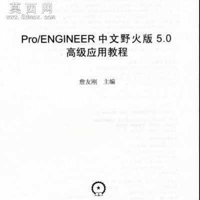 [Pro.ENGINEER����Ұ���5.0�߼�Ӧ�ý̳�].ղ�Ѹ�.����ɨ�豾 ͼ�Ľ̳�