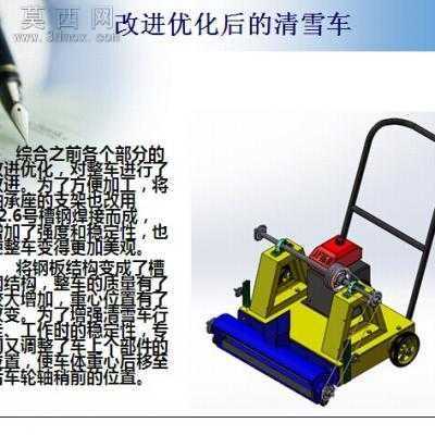 小型手推式清雪车 3D模型