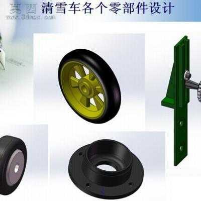 小型手推式清雪车 3D模型