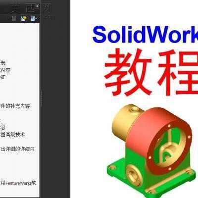 Solidworks2010�̳� 