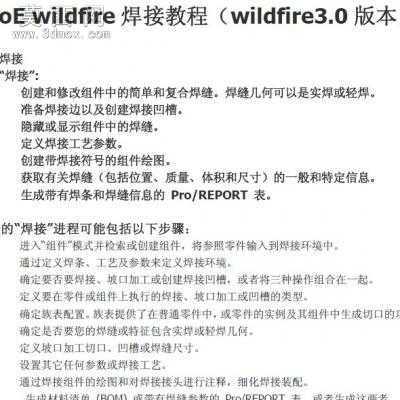 野火版焊接教程 图文教程