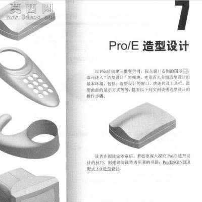 林清安PROE5.0 野火版入门教程与手机实例 图文教程