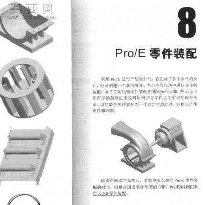 林清安PROE5.0 野火版入门教程与手机实例 图文教程