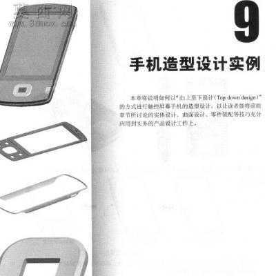 林清安PROE5.0 野火版入门教程与手机实例 图文教程