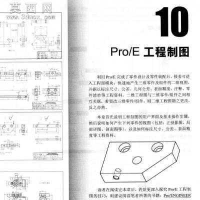 林清安PROE5.0 野火版入门教程与手机实例 图文教程