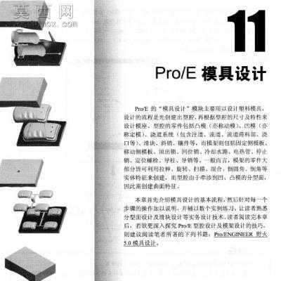 林清安PROE5.0 野火版入门教程与手机实例 图文教程
