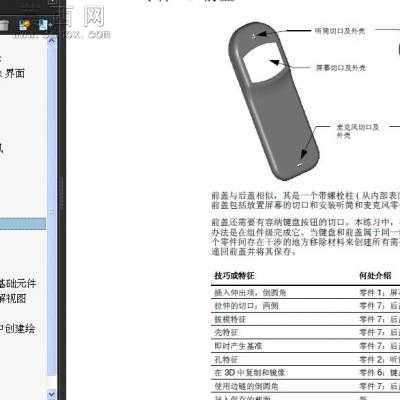proe5.0野火版入门教程含手机建模 图文教程