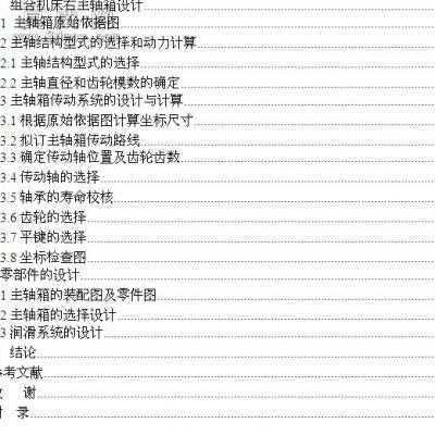 YZ4110柴油机气缸体三面钻削组合机床设计 CAD图纸