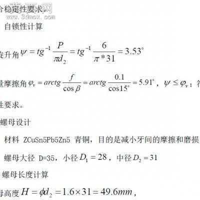千斤顶设计 CAD图纸